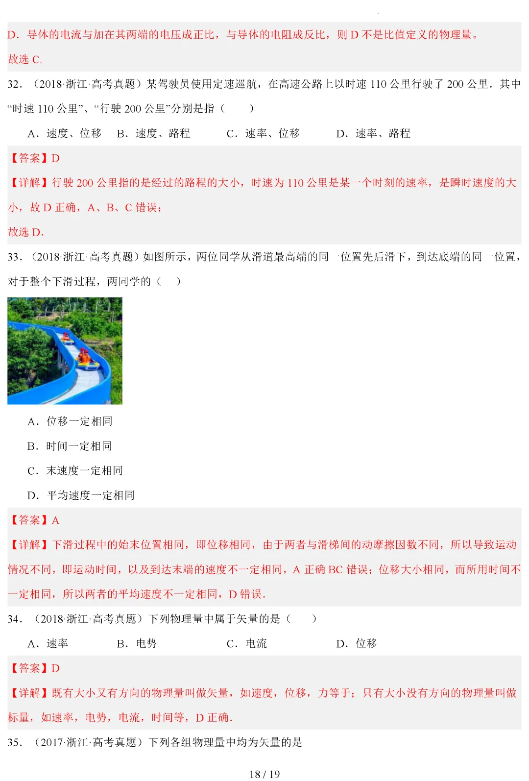 【高考真题】2017-2026高考物理真题45个专题分类汇编(原卷版+解析版)word-第20张图片-四季读书网