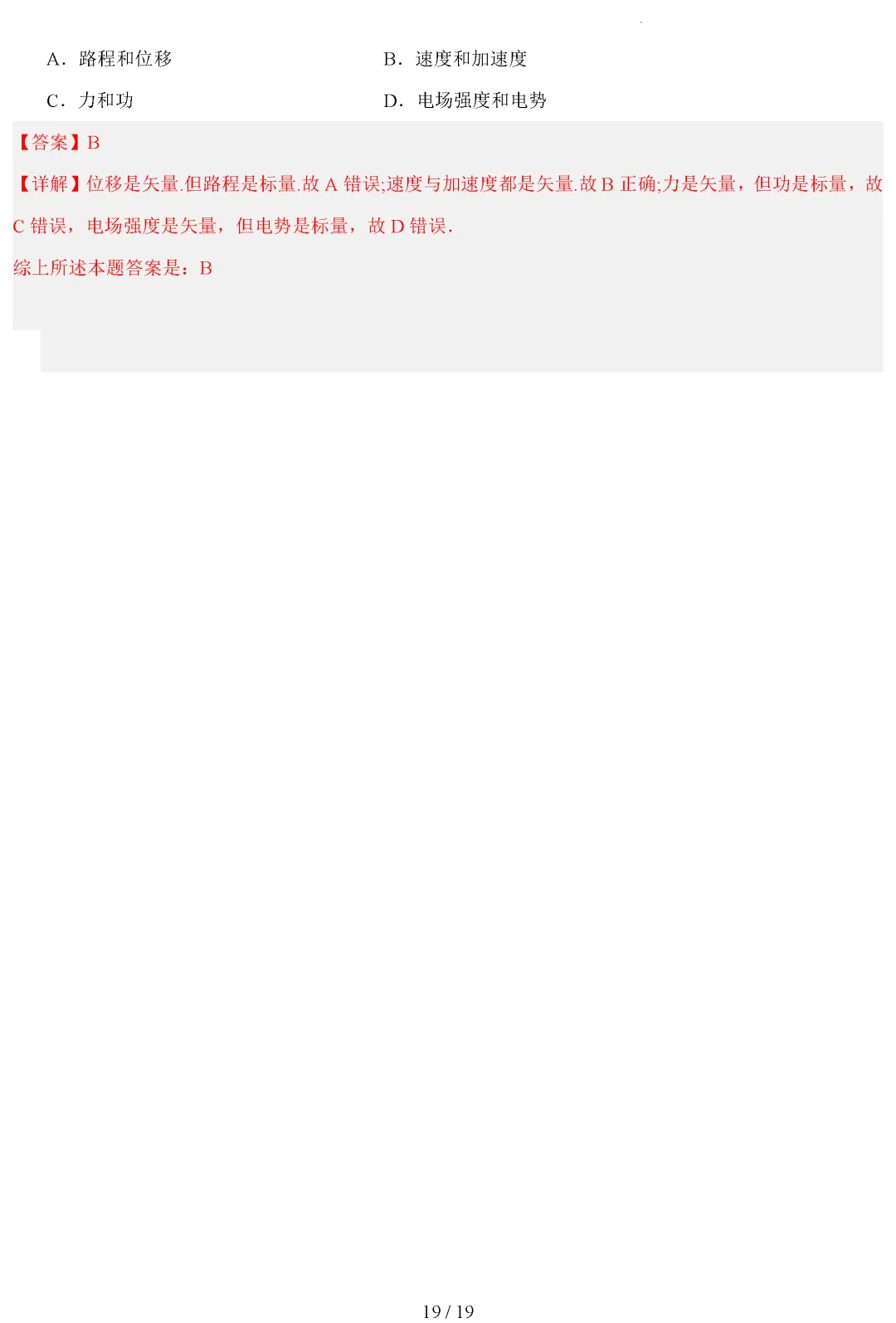 【高考真题】2017-2026高考物理真题45个专题分类汇编(原卷版+解析版)word-第21张图片-四季读书网