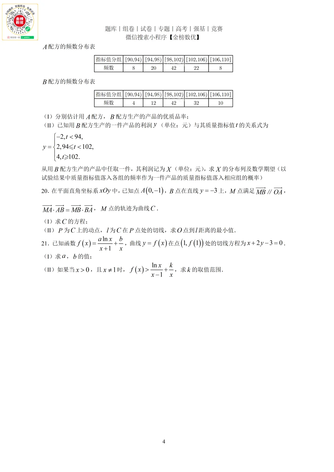 【高考数学真题】2011年全国卷理数试题+答案-第4张图片-四季读书网