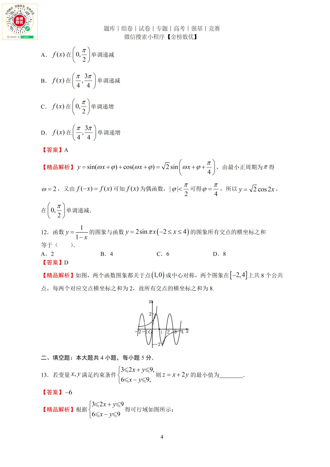 【高考数学真题】2011年全国卷理数试题+答案-第8张图片-四季读书网
