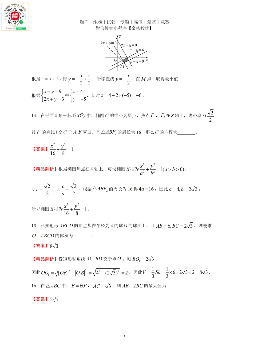 【高考数学真题】2011年全国卷理数试题+答案-第9张图片-四季读书网