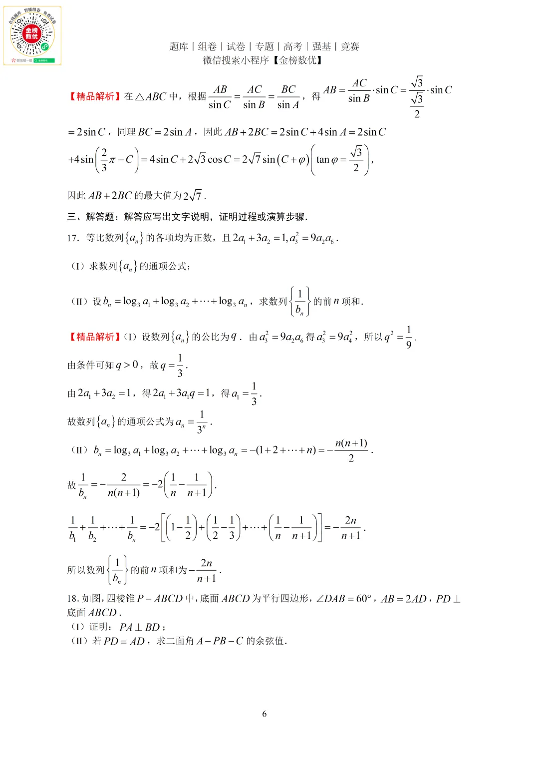 【高考数学真题】2011年全国卷理数试题+答案-第10张图片-四季读书网