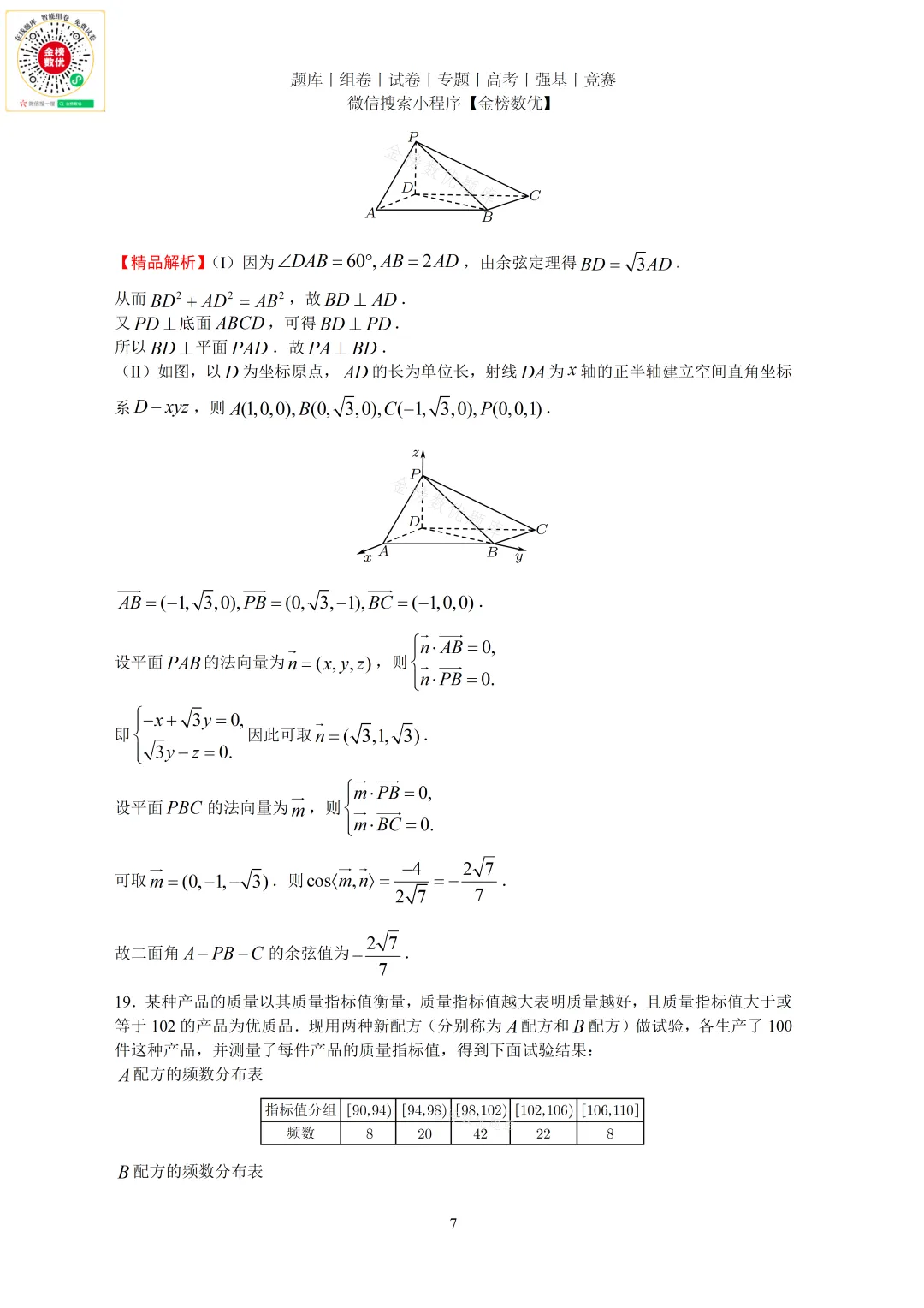 【高考数学真题】2011年全国卷理数试题+答案-第11张图片-四季读书网