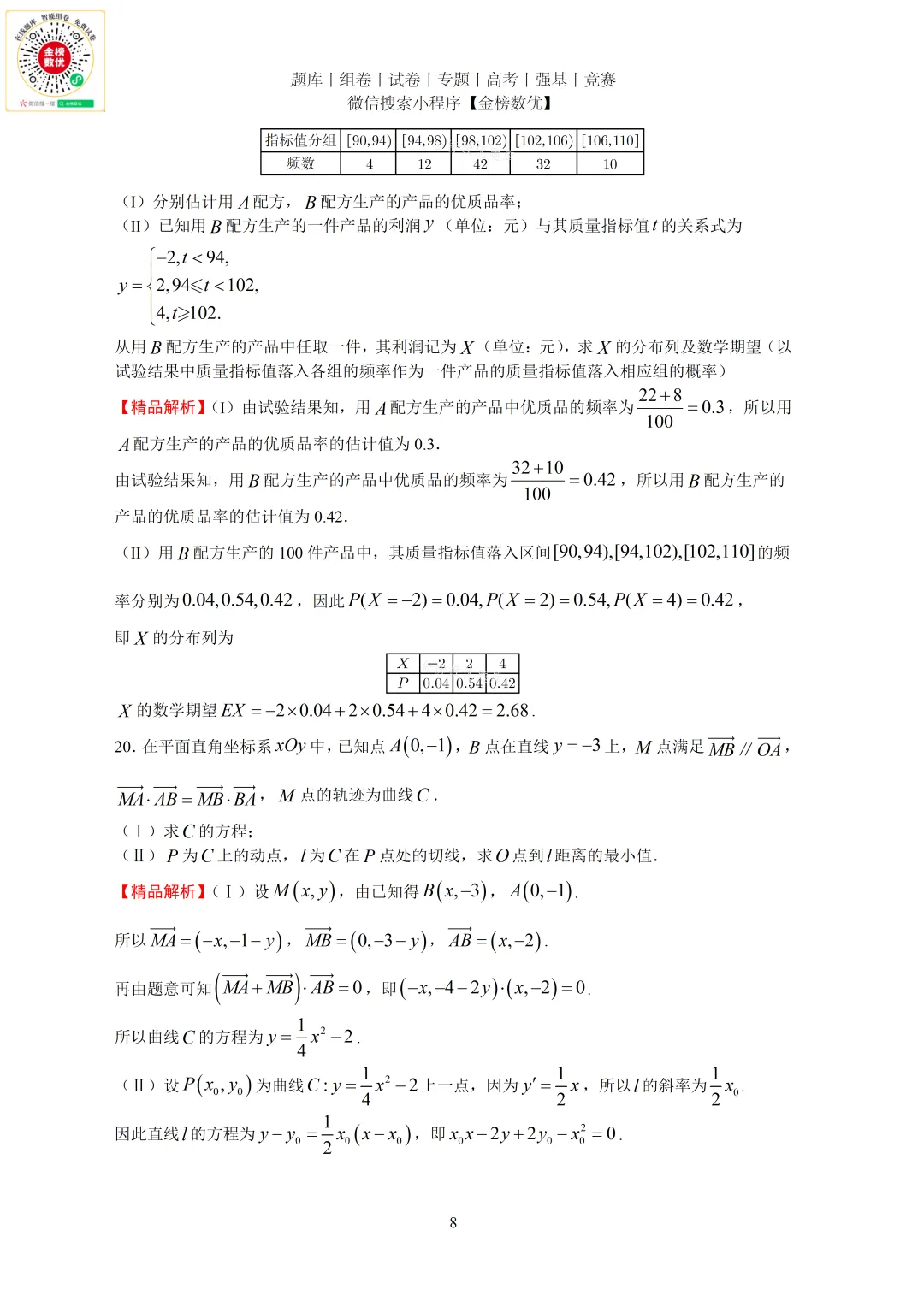 【高考数学真题】2011年全国卷理数试题+答案-第12张图片-四季读书网