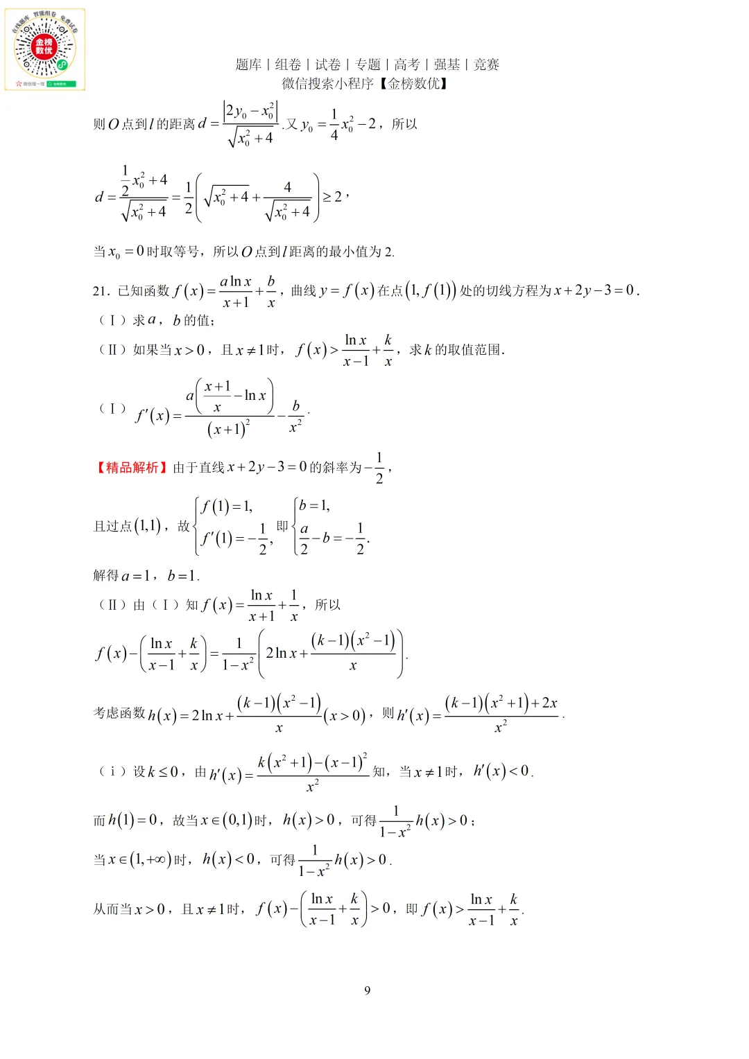 【高考数学真题】2011年全国卷理数试题+答案-第13张图片-四季读书网