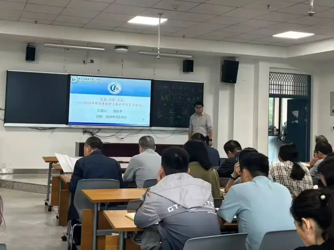 研真题,析阅卷,谋备考 ——麻城一中数学教研组开展九月集体教研活动-第5张图片-四季读书网