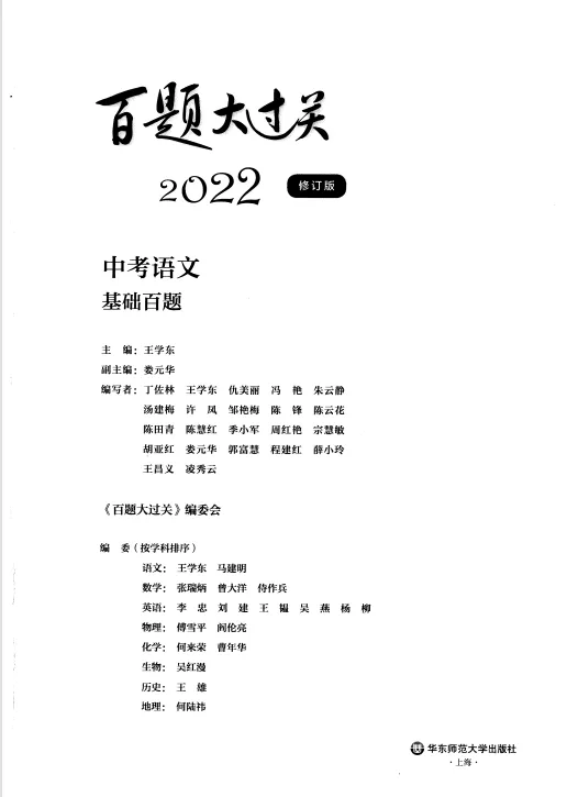 中考语文基础百题《百题大过关》-第1张图片-四季读书网