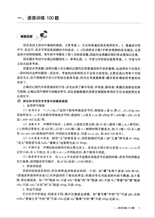 中考语文基础百题《百题大过关》-第3张图片-四季读书网