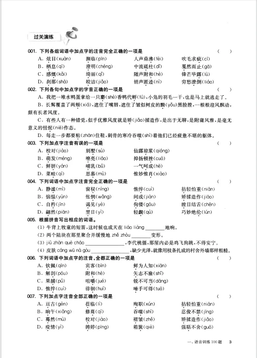 中考语文基础百题《百题大过关》-第4张图片-四季读书网