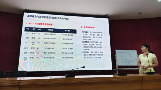 深研高考题 赋能新课堂——平江县高中物理名师工作室、平江一中物理教研组联合开展说题比赛-第5张图片-四季读书网
