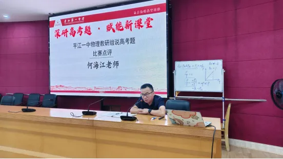 深研高考题 赋能新课堂——平江县高中物理名师工作室、平江一中物理教研组联合开展说题比赛-第10张图片-四季读书网