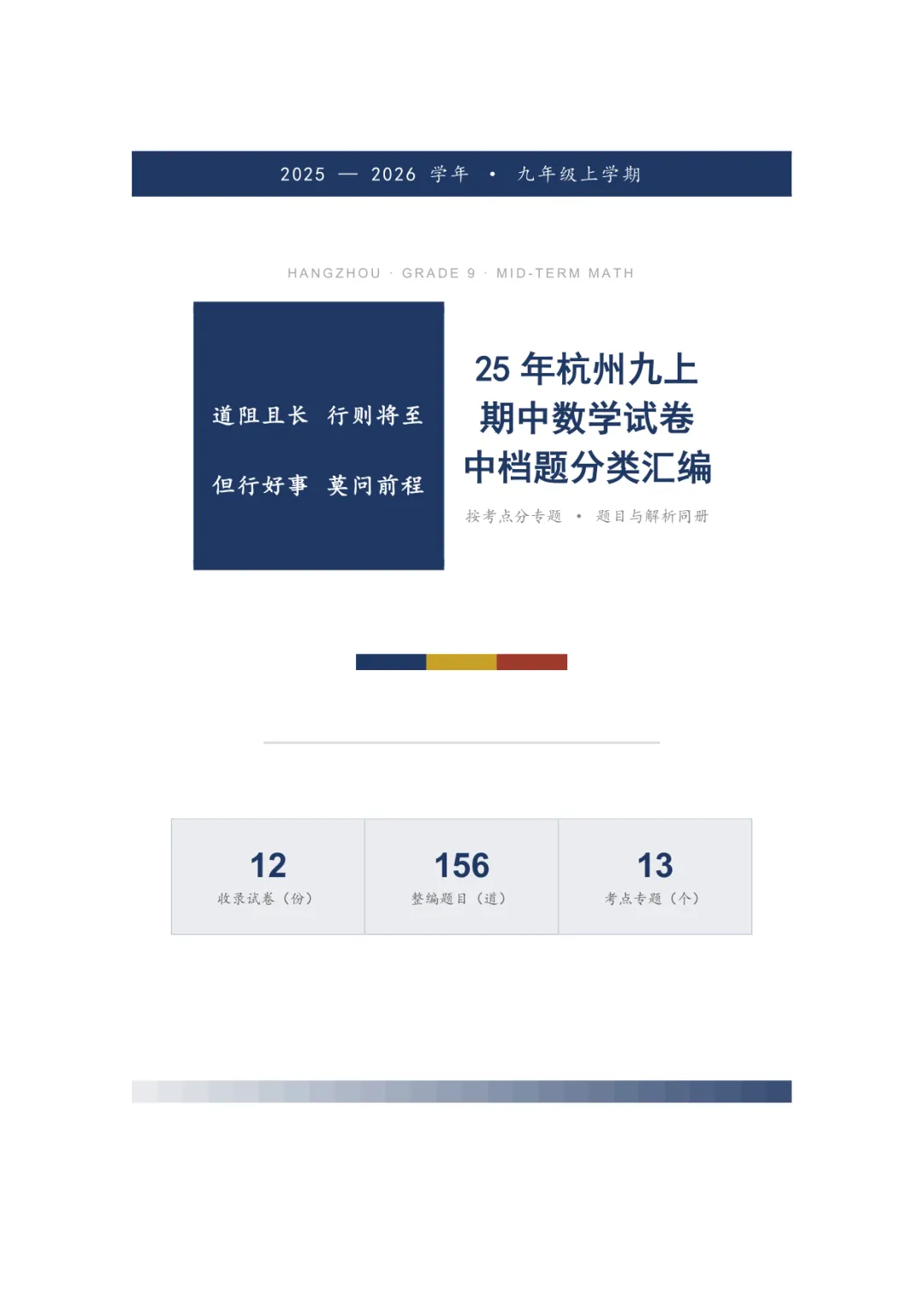 初三上期中专题:25年杭州期中卷中档题合集-第11张图片-四季读书网 初三上期中专题:25年杭州期中卷中档题合集-第11张图片-四季读书网