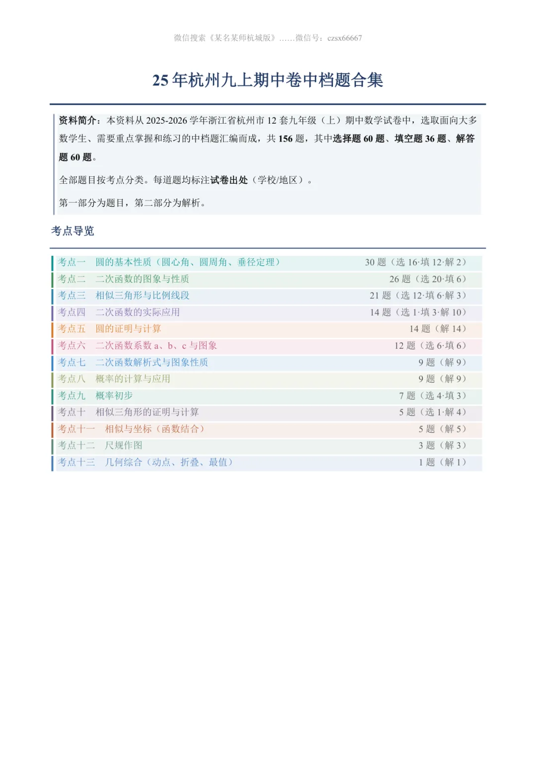 初三上期中专题:25年杭州期中卷中档题合集-第12张图片-四季读书网 初三上期中专题:25年杭州期中卷中档题合集-第12张图片-四季读书网