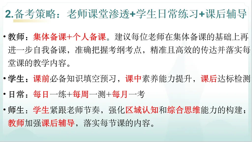 研真题明方向 精备考促提升——地理科组备考研讨会扎实开展-第5张图片-四季读书网