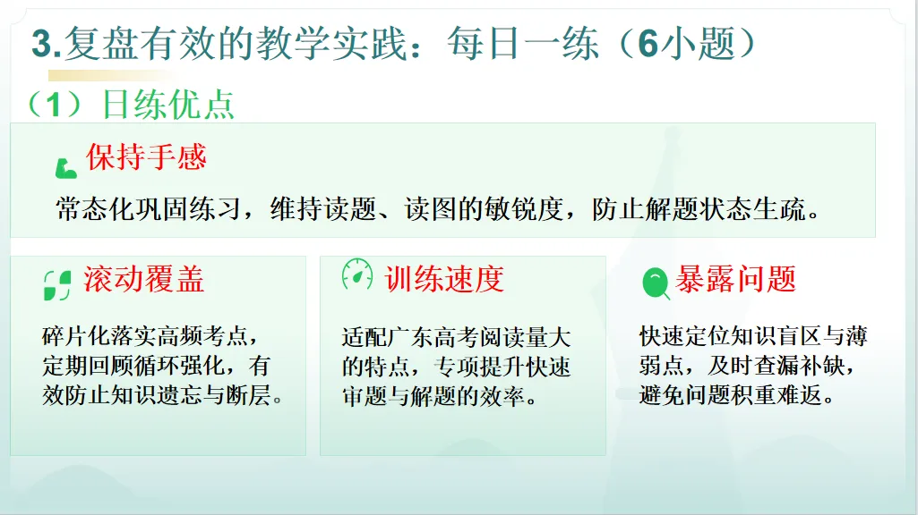 研真题明方向 精备考促提升——地理科组备考研讨会扎实开展-第6张图片-四季读书网