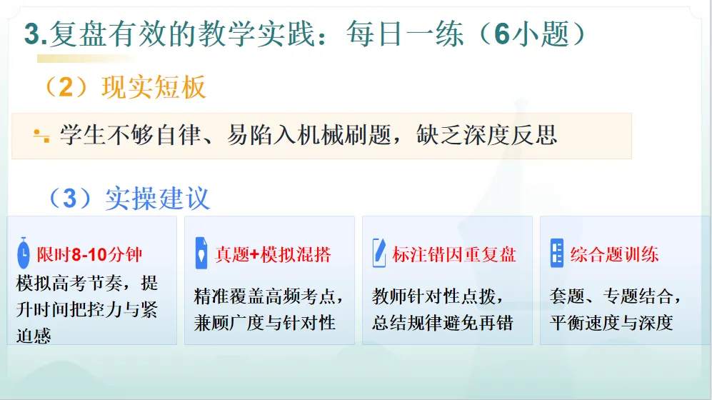 研真题明方向 精备考促提升——地理科组备考研讨会扎实开展-第7张图片-四季读书网