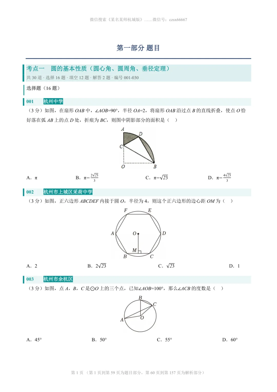初三上期中专题:25年杭州期中卷中档题合集-第13张图片-四季读书网 初三上期中专题:25年杭州期中卷中档题合集-第13张图片-四季读书网