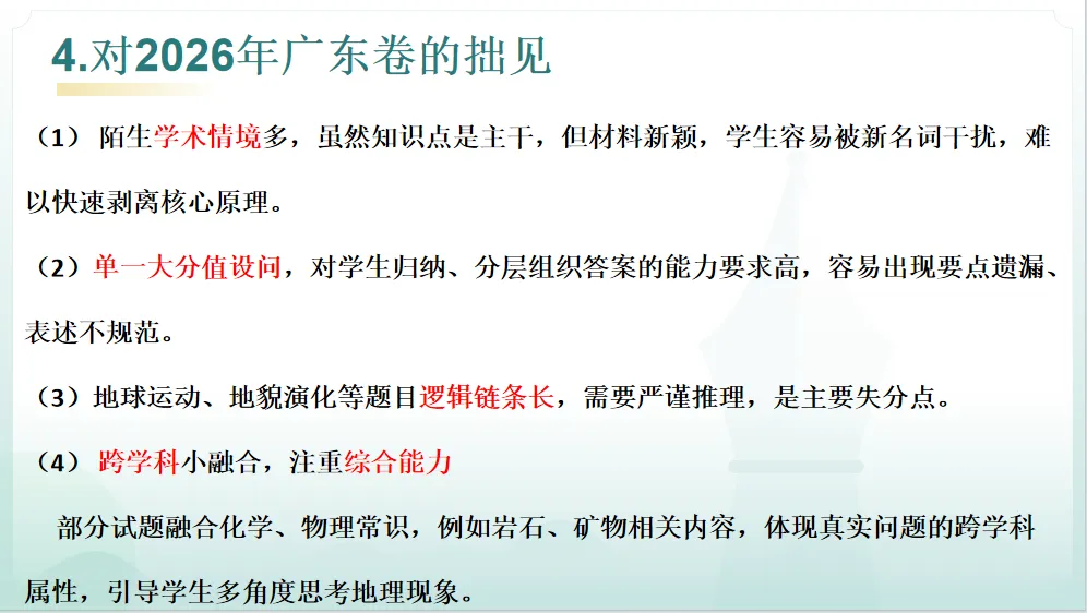 研真题明方向 精备考促提升——地理科组备考研讨会扎实开展-第8张图片-四季读书网