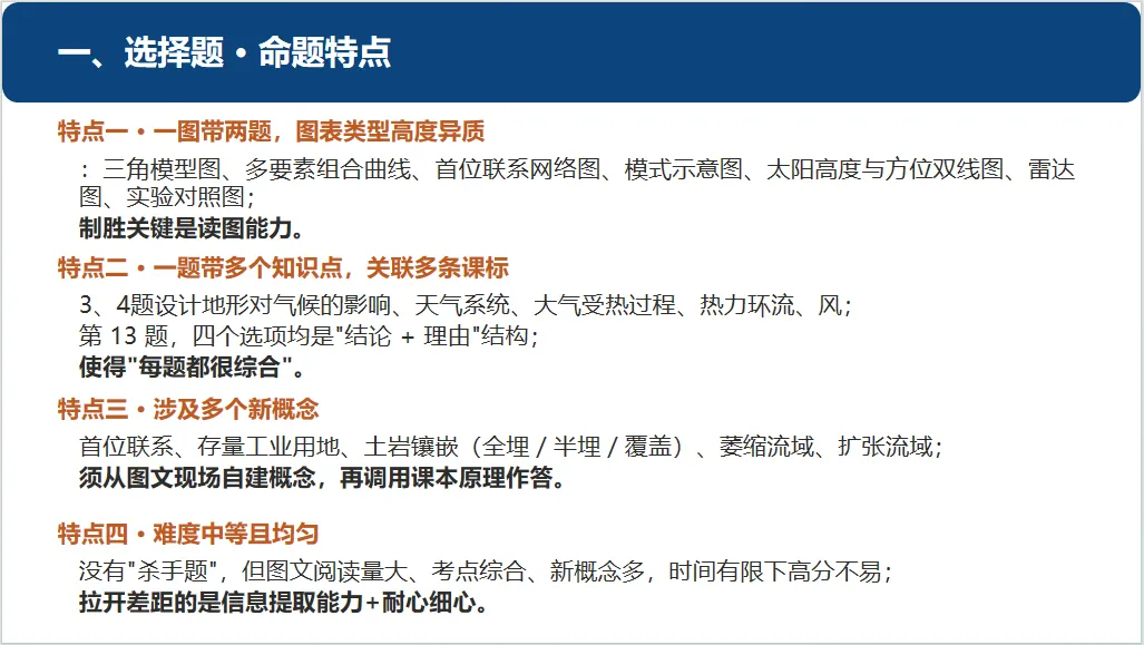 研真题明方向 精备考促提升——地理科组备考研讨会扎实开展-第13张图片-四季读书网