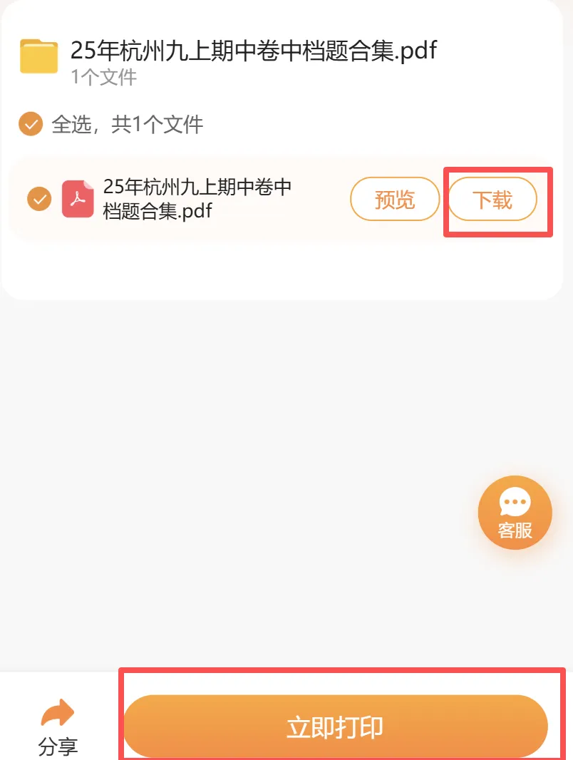 初三上期中专题:25年杭州期中卷中档题合集-第21张图片-四季读书网 初三上期中专题:25年杭州期中卷中档题合集-第21张图片-四季读书网