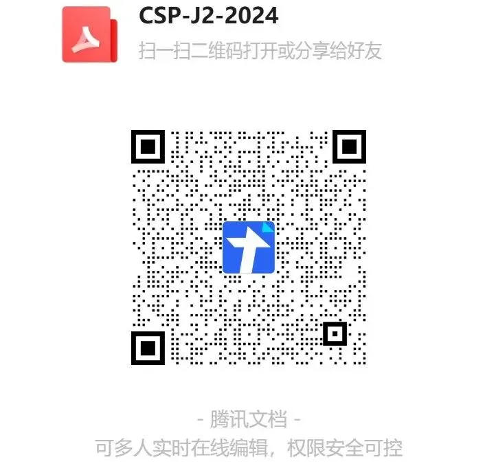 CSP-J2024第二轮真题讲解-第1张图片-四季读书网