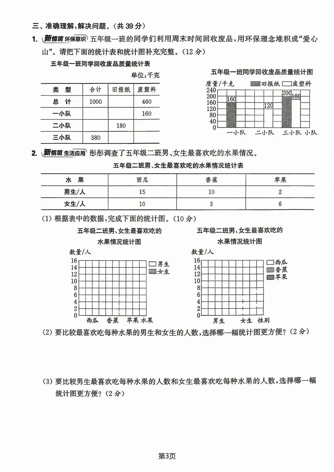 26年新版五年级上册数学【第二单元名校真题卷】苏教版,电子版可打印-第4张图片-四季读书网