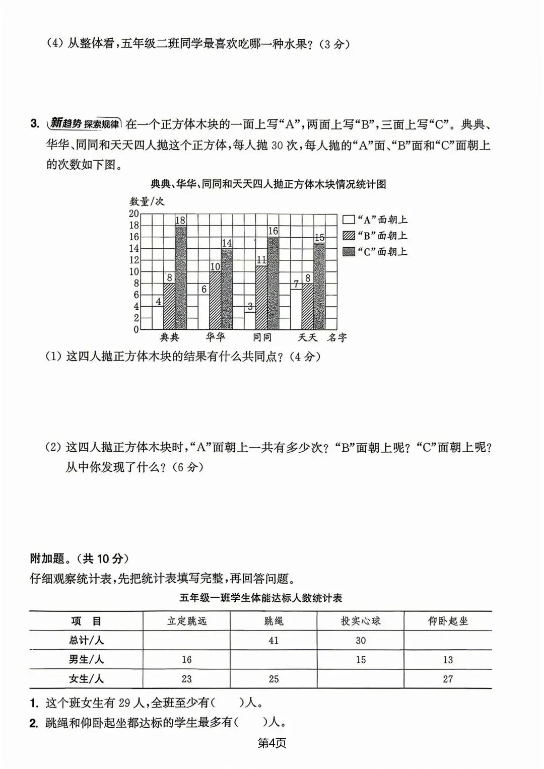 26年新版五年级上册数学【第二单元名校真题卷】苏教版,电子版可打印-第5张图片-四季读书网