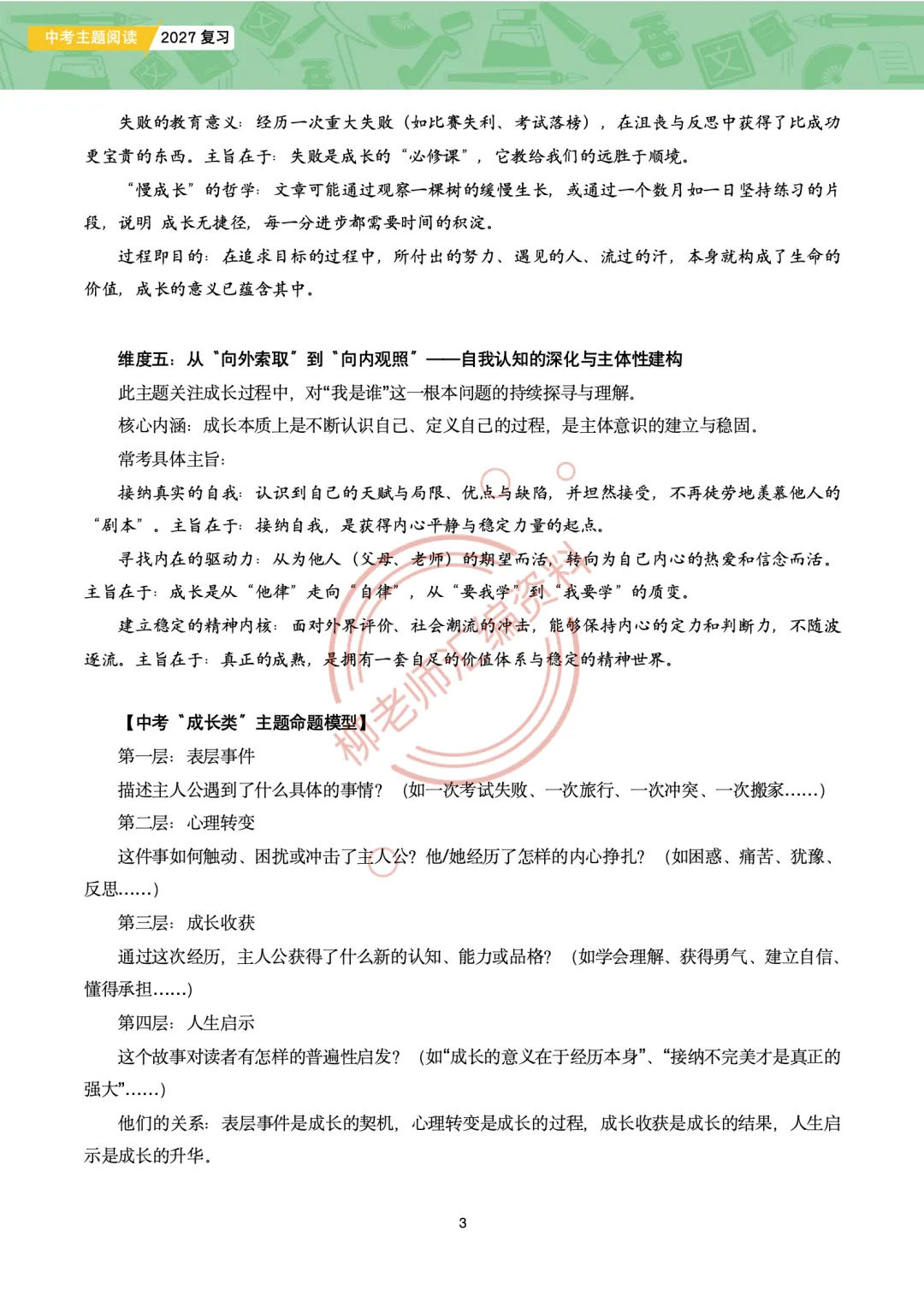 2026全国各地中考文学类文本主题阅读57篇-成长主题-第5张图片-四季读书网