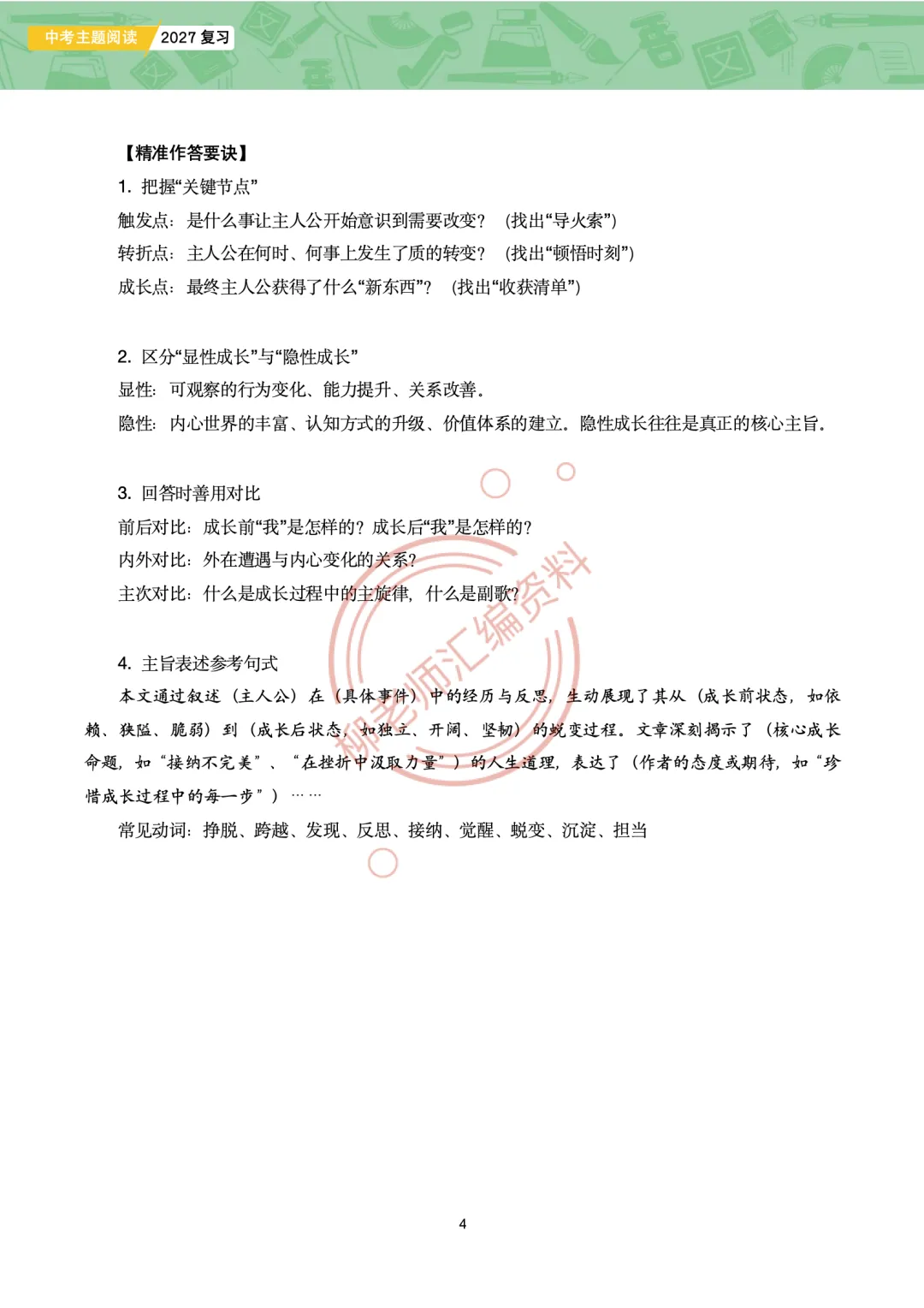 2026全国各地中考文学类文本主题阅读57篇-成长主题-第6张图片-四季读书网