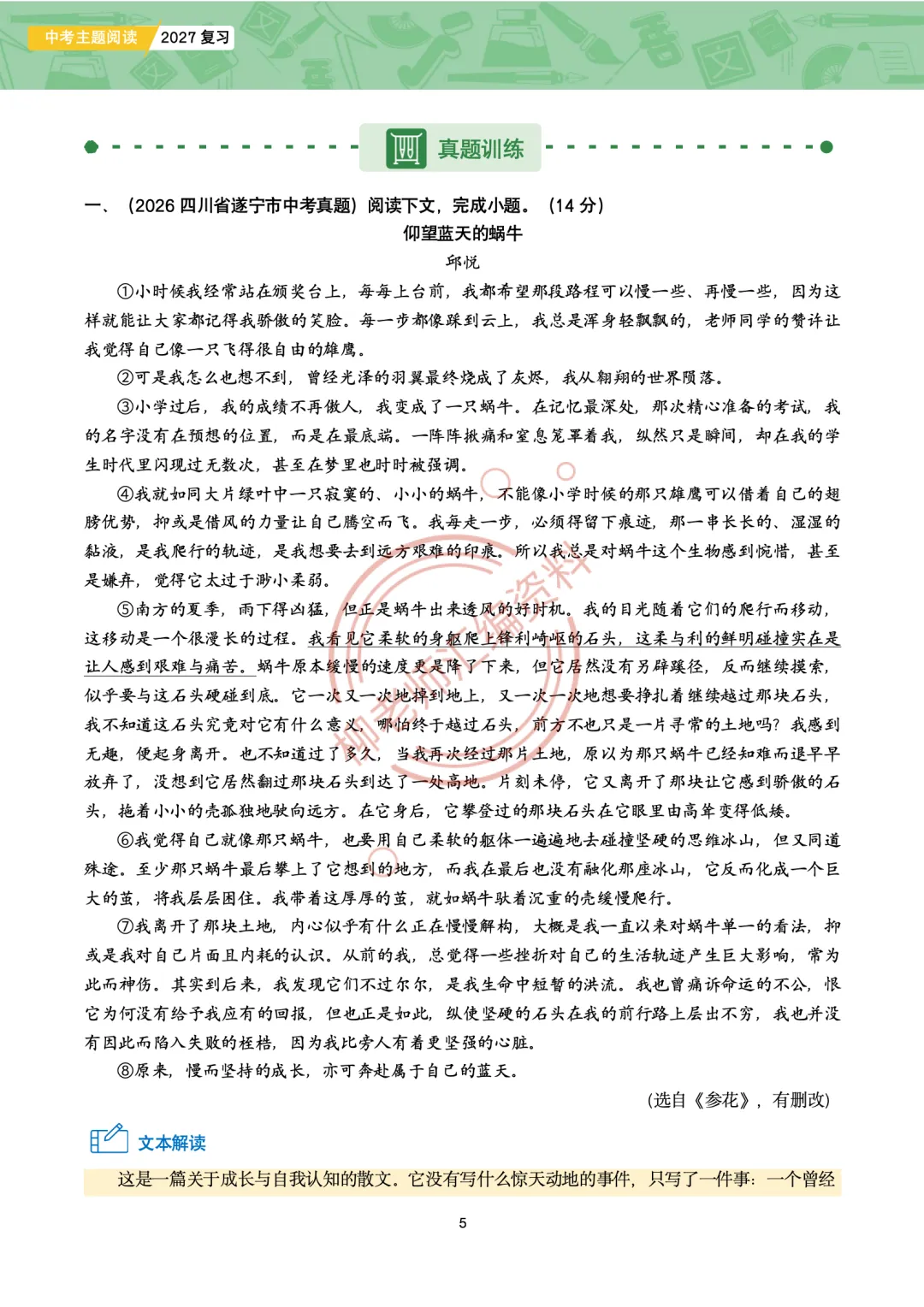 2026全国各地中考文学类文本主题阅读57篇-成长主题-第7张图片-四季读书网