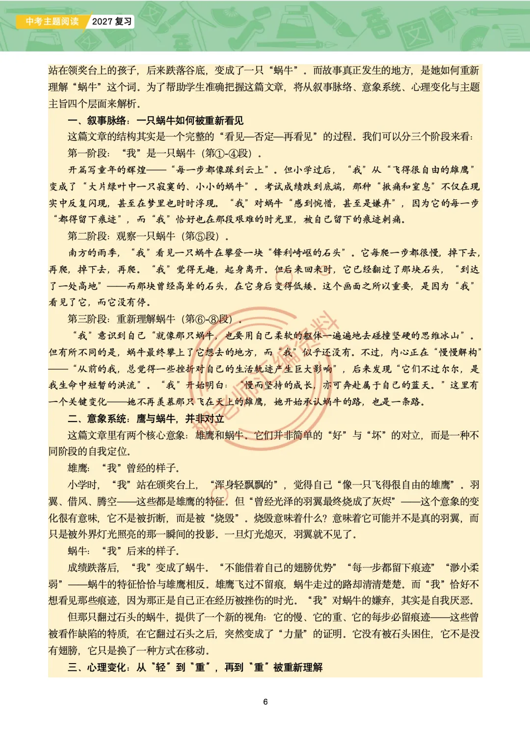 2026全国各地中考文学类文本主题阅读57篇-成长主题-第8张图片-四季读书网