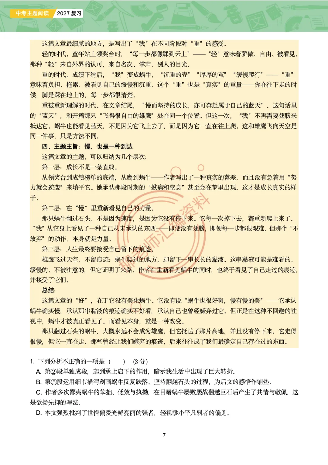 2026全国各地中考文学类文本主题阅读57篇-成长主题-第9张图片-四季读书网