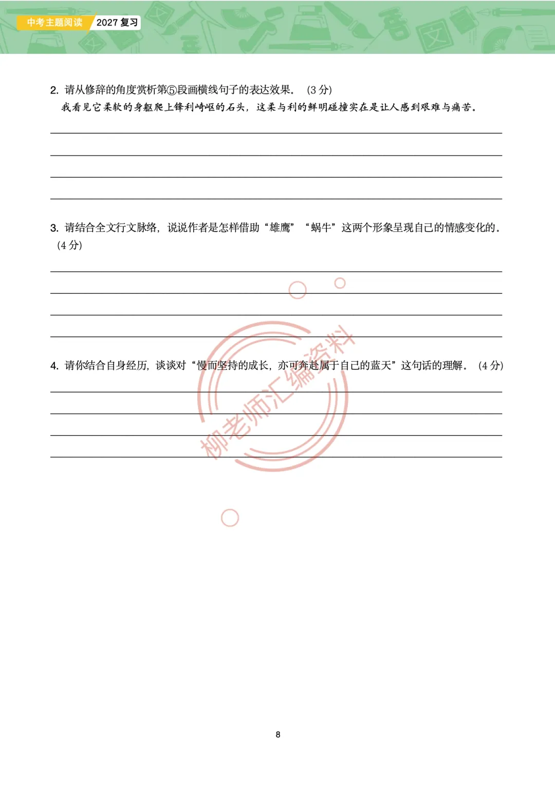 2026全国各地中考文学类文本主题阅读57篇-成长主题-第10张图片-四季读书网