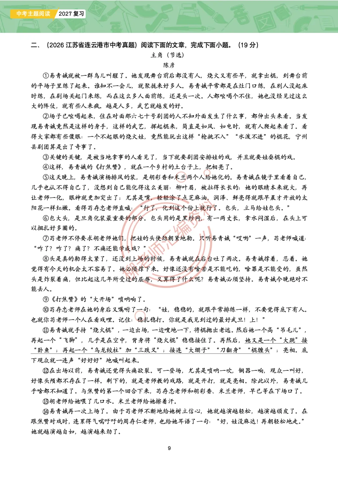 2026全国各地中考文学类文本主题阅读57篇-成长主题-第11张图片-四季读书网