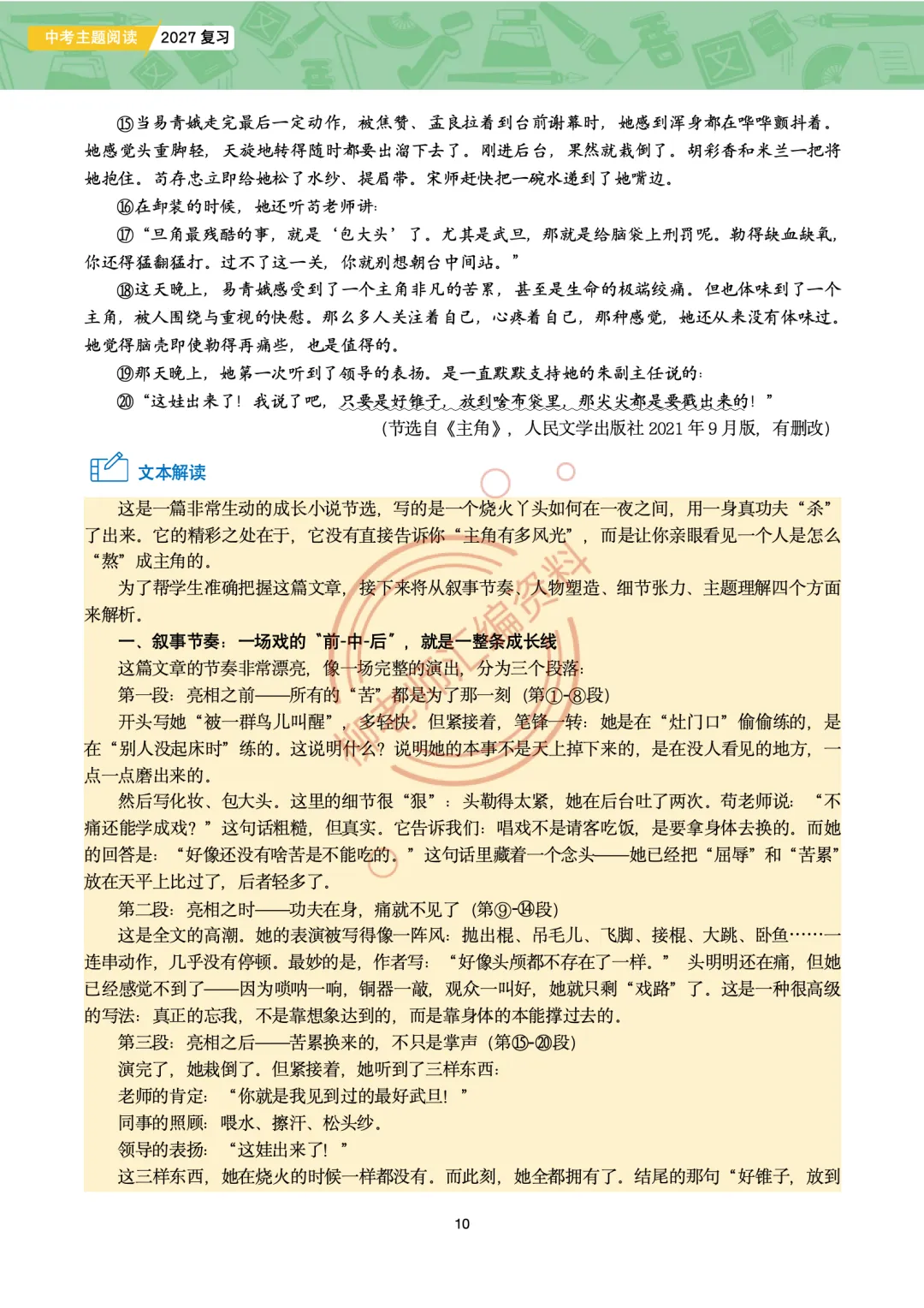 2026全国各地中考文学类文本主题阅读57篇-成长主题-第12张图片-四季读书网