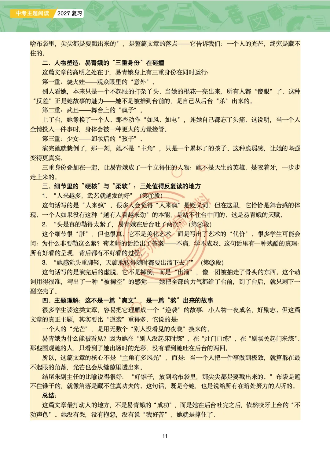2026全国各地中考文学类文本主题阅读57篇-成长主题-第13张图片-四季读书网
