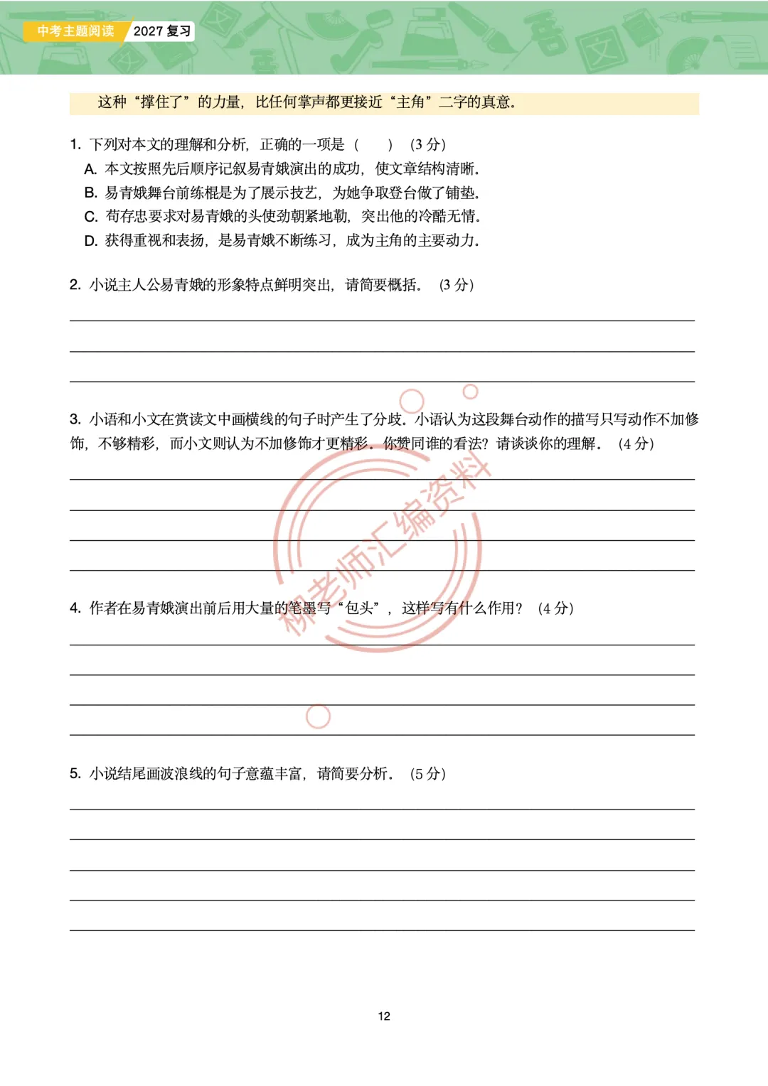 2026全国各地中考文学类文本主题阅读57篇-成长主题-第14张图片-四季读书网