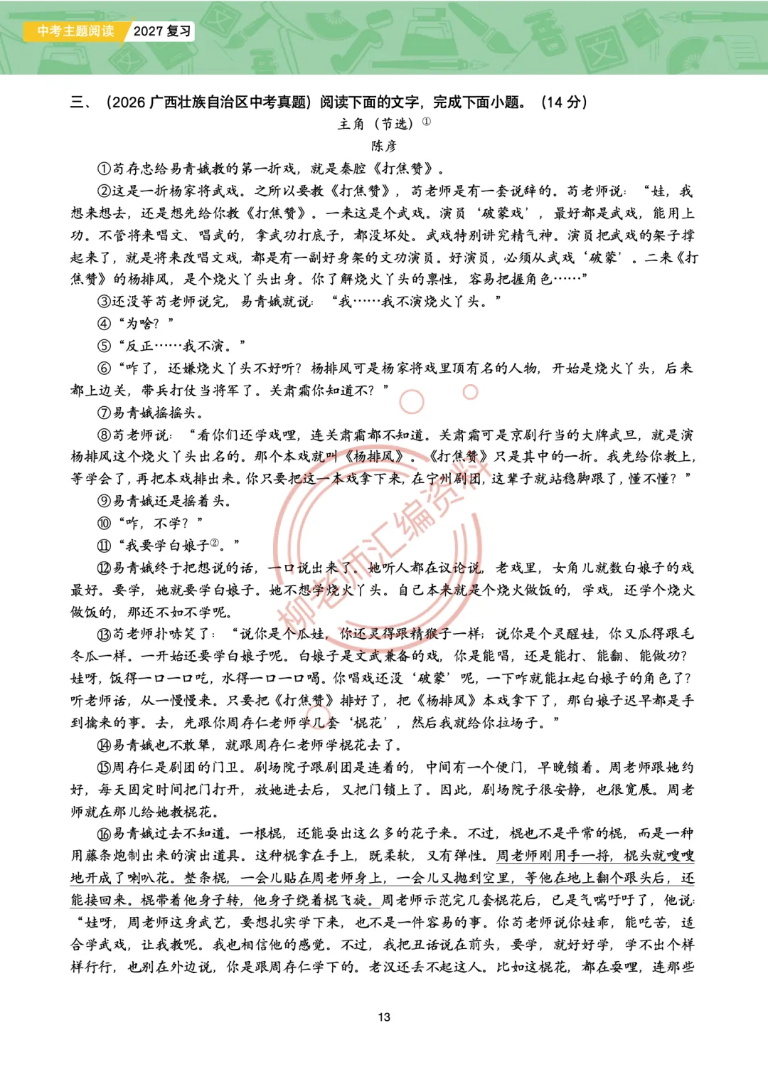 2026全国各地中考文学类文本主题阅读57篇-成长主题-第15张图片-四季读书网
