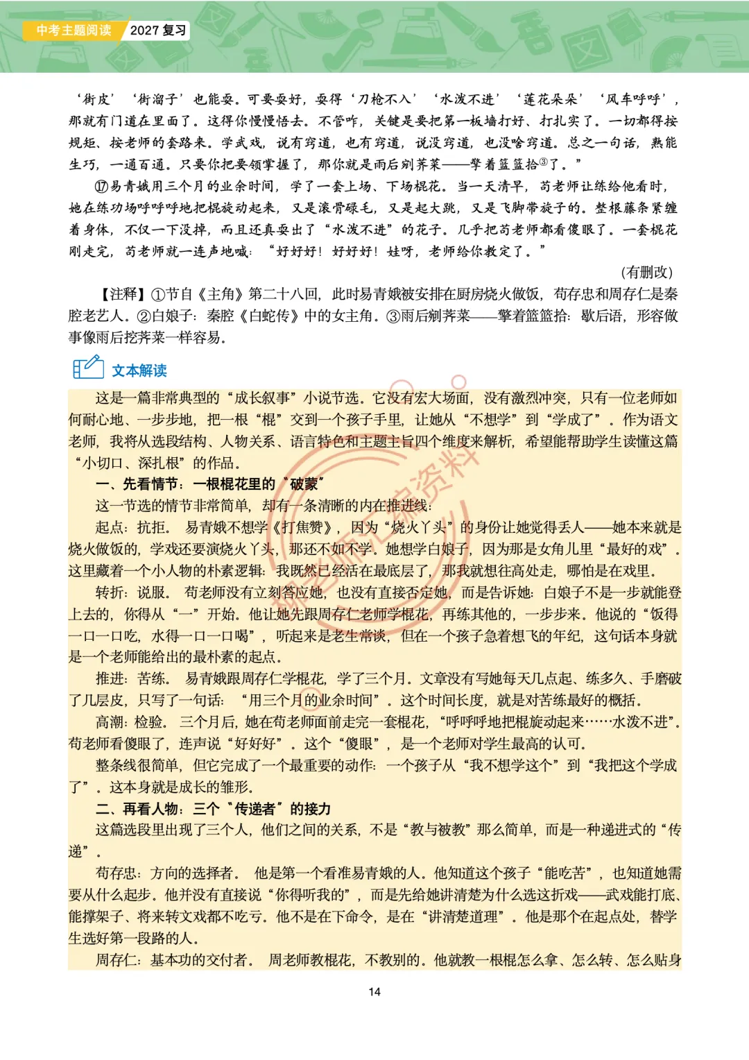 2026全国各地中考文学类文本主题阅读57篇-成长主题-第16张图片-四季读书网