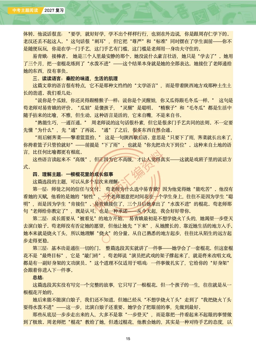 2026全国各地中考文学类文本主题阅读57篇-成长主题-第17张图片-四季读书网