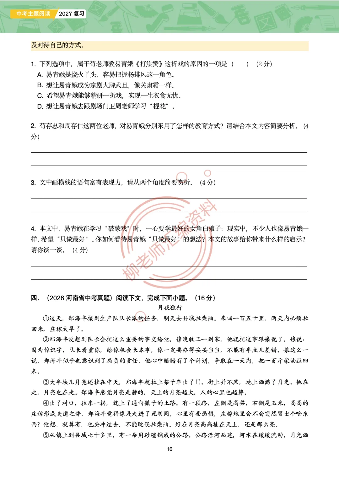2026全国各地中考文学类文本主题阅读57篇-成长主题-第18张图片-四季读书网