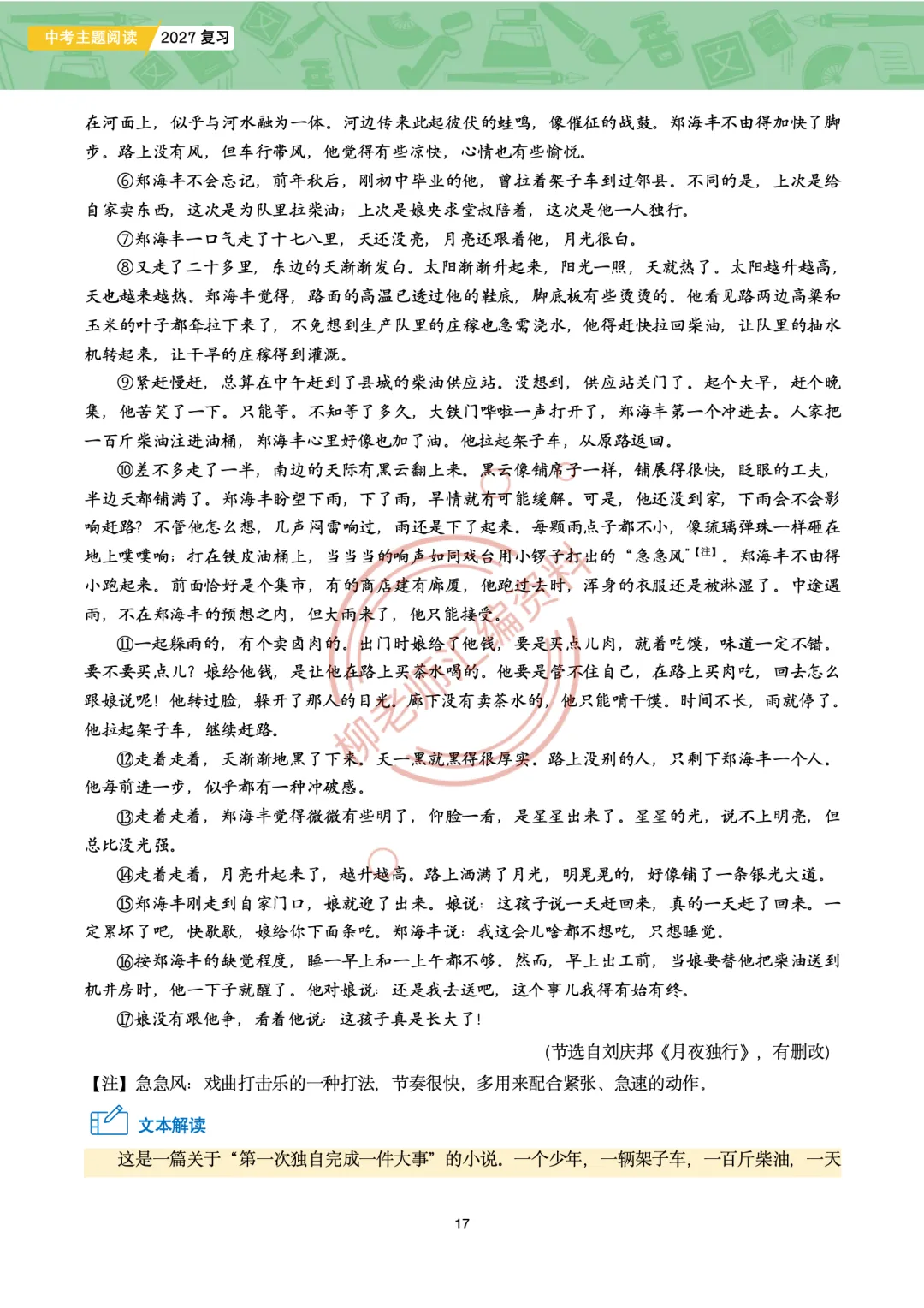 2026全国各地中考文学类文本主题阅读57篇-成长主题-第19张图片-四季读书网
