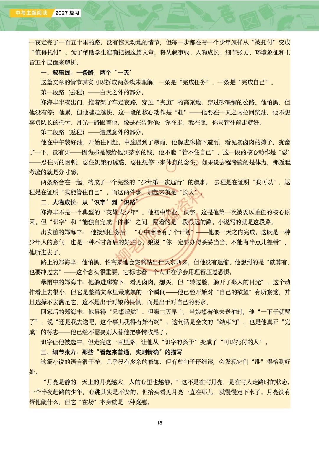 2026全国各地中考文学类文本主题阅读57篇-成长主题-第20张图片-四季读书网