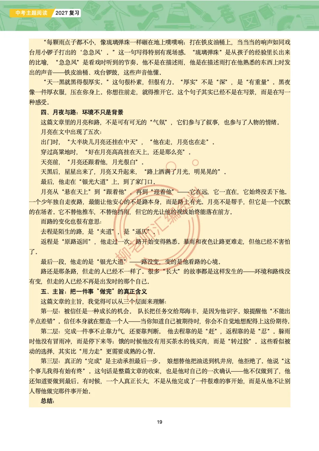 2026全国各地中考文学类文本主题阅读57篇-成长主题-第21张图片-四季读书网