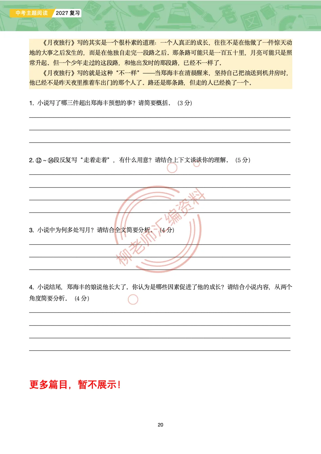 2026全国各地中考文学类文本主题阅读57篇-成长主题-第22张图片-四季读书网