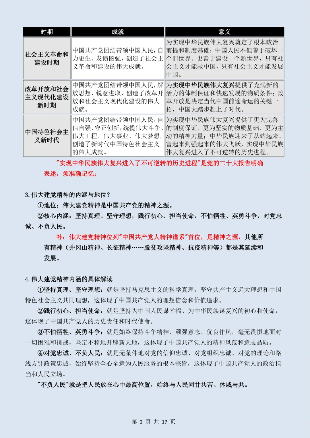 【初三】2026新教材九上道法全册必背基础知识点总结(高清版可打印)-第6张图片-四季读书网