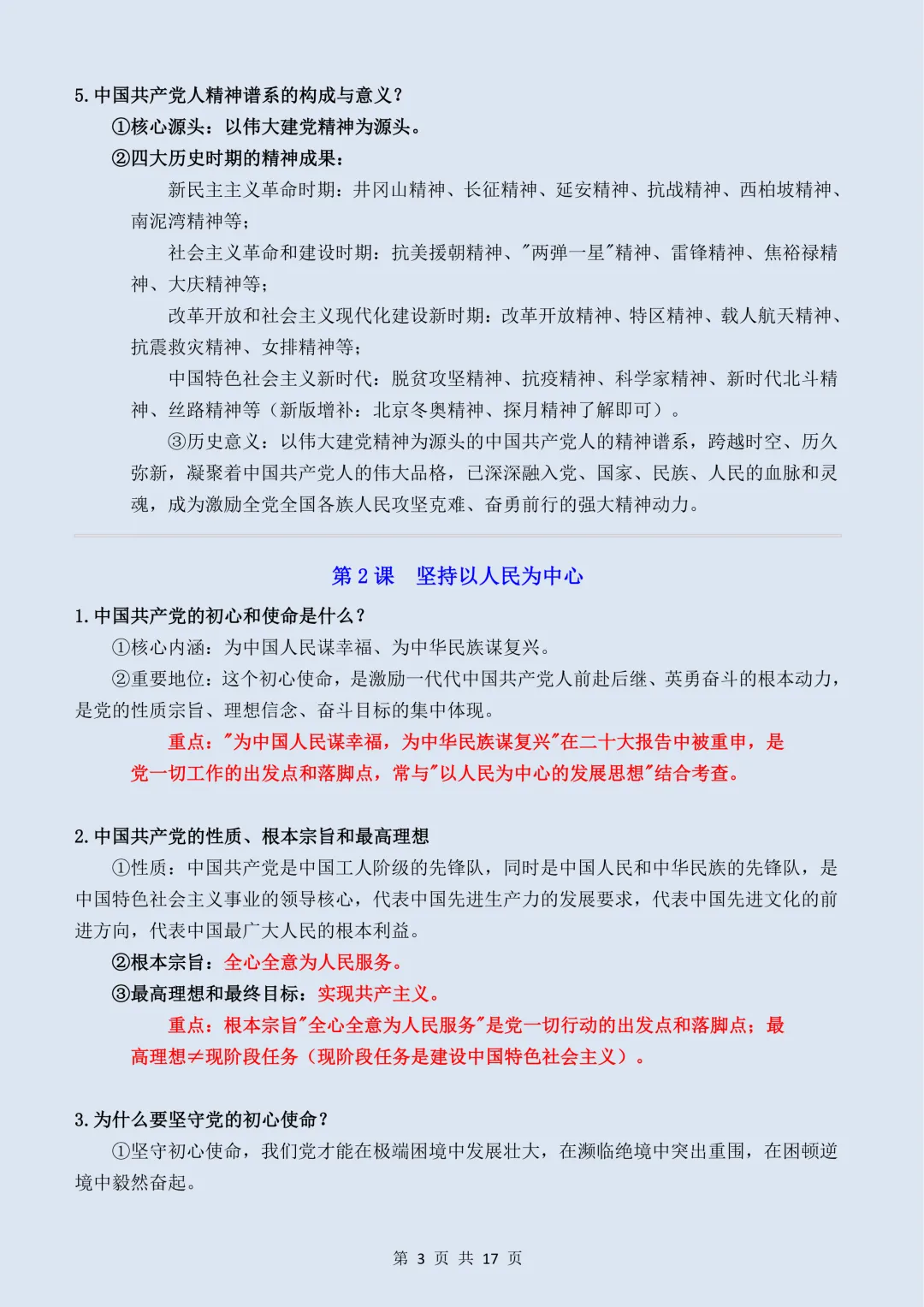 【初三】2026新教材九上道法全册必背基础知识点总结(高清版可打印)-第7张图片-四季读书网