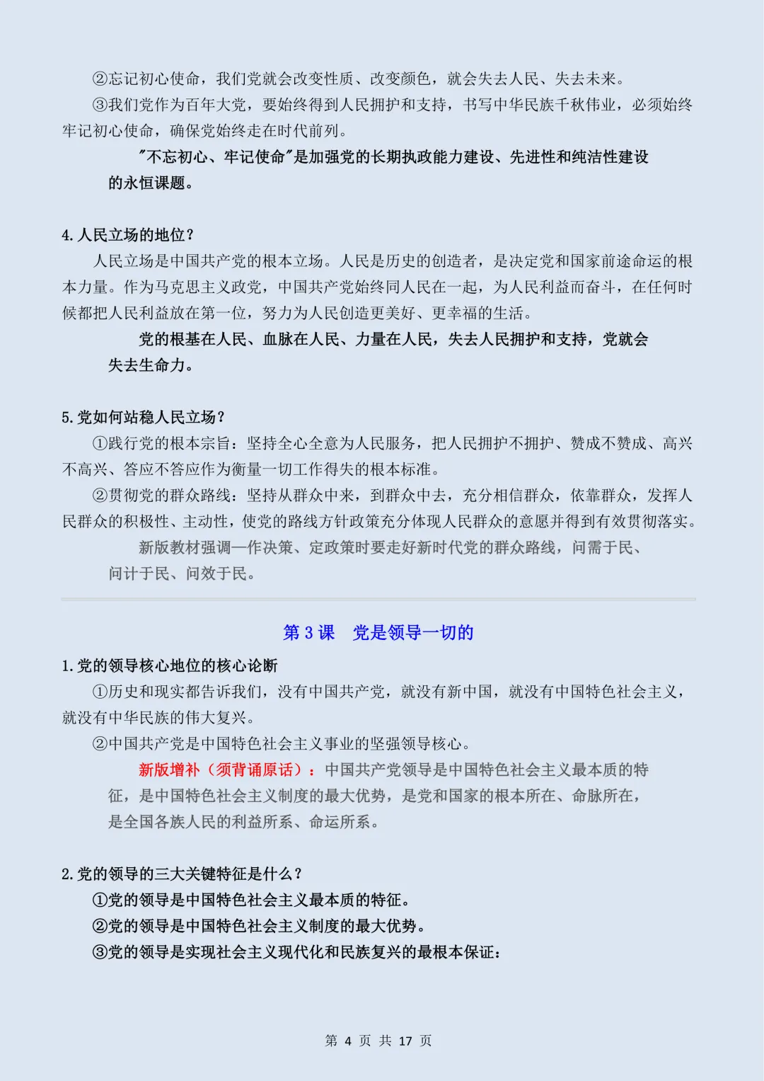 【初三】2026新教材九上道法全册必背基础知识点总结(高清版可打印)-第8张图片-四季读书网