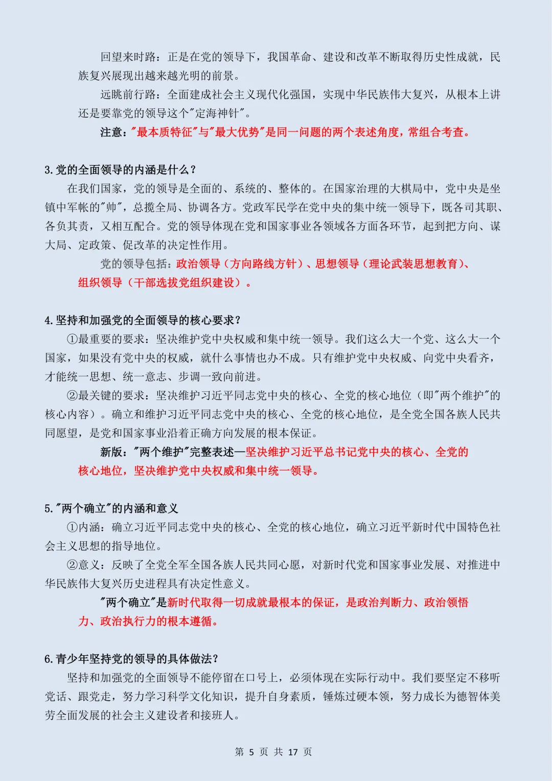 【初三】2026新教材九上道法全册必背基础知识点总结(高清版可打印)-第9张图片-四季读书网