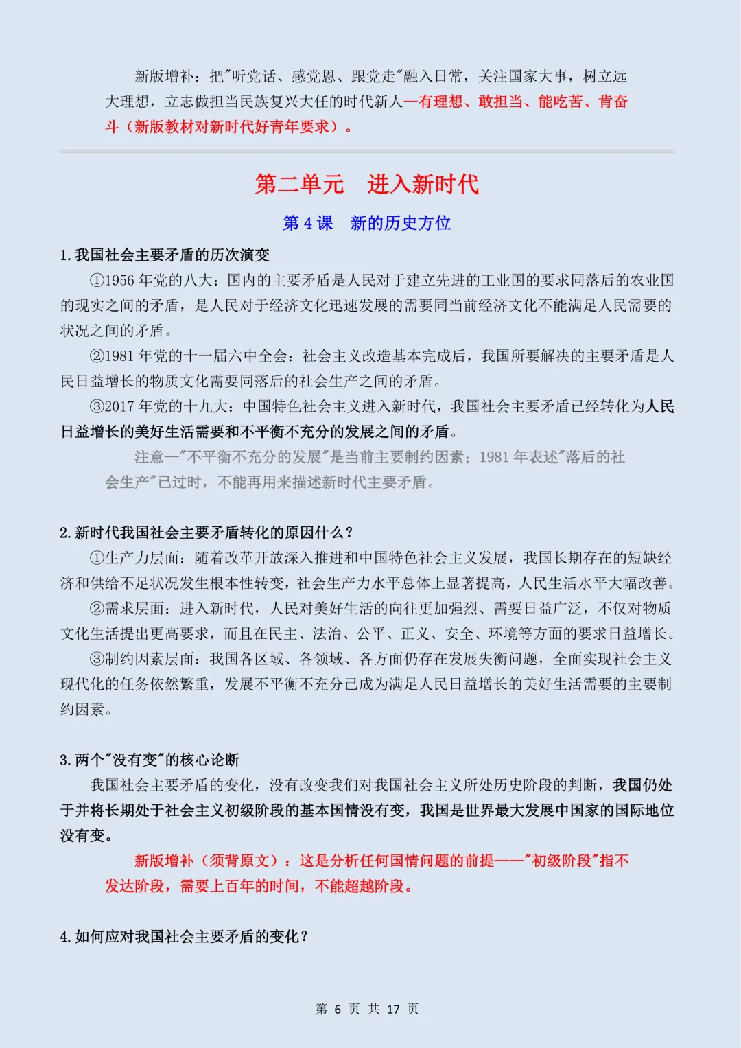 【初三】2026新教材九上道法全册必背基础知识点总结(高清版可打印)-第10张图片-四季读书网